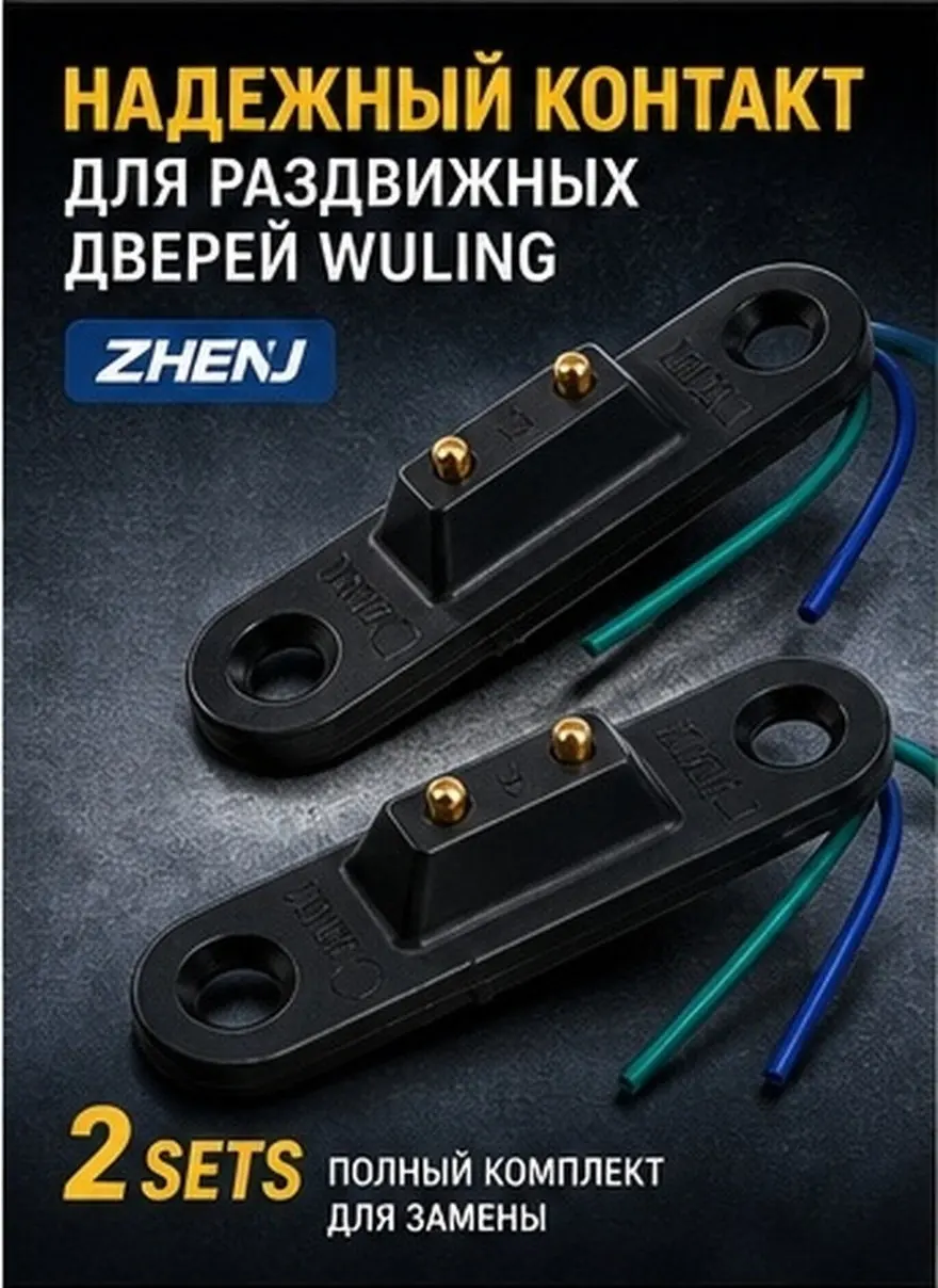 2Sets Sliding Door Position Switch Plastic Middle Door Contact Sensor Stable Current Transmission Vehicle Keyless Entry Systems