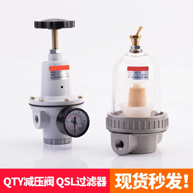 Air compressor pressure reducing valve QTY gas pressure regulating valve QSL- 08/10/15/20 filter