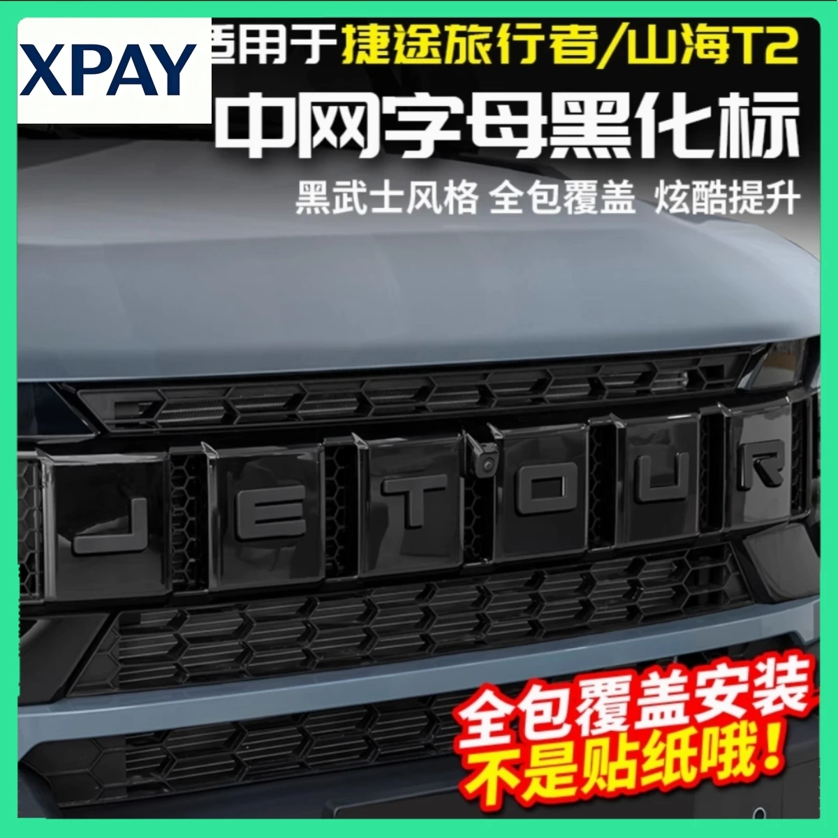 

Новинка для Chery Jetour Traveler T2 2023-2025, автомобильная ABS, яркая черная решетка, маркировочная наклейка с буквами, авто внешнее украшение Pa