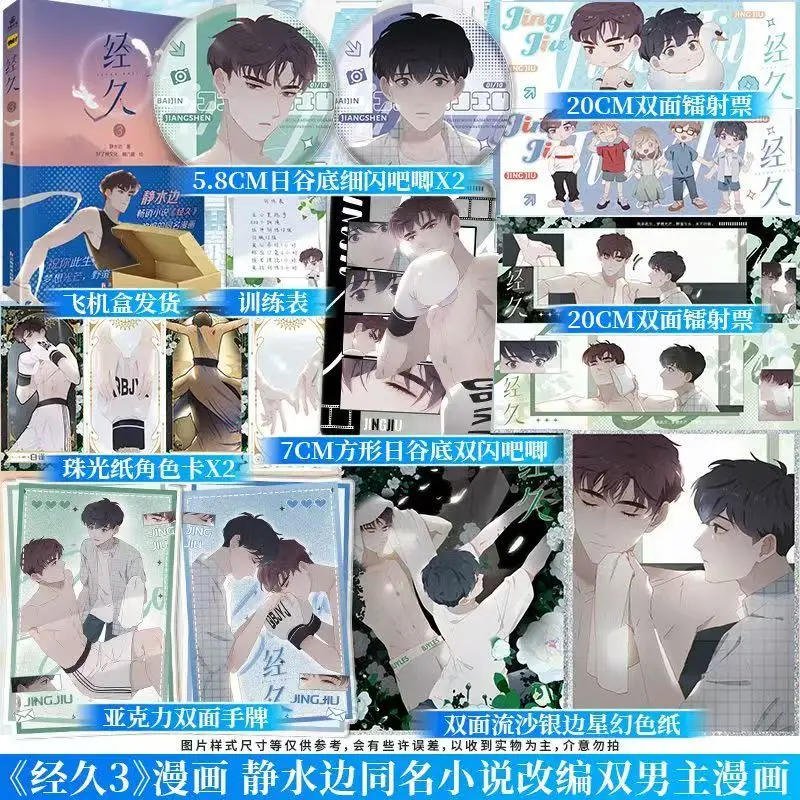 

Salad Days Manga Book Vol.1 2 3 Jing Jiu Author Jing Shui Bian Double Male Youth Campus Chinese Comic Book