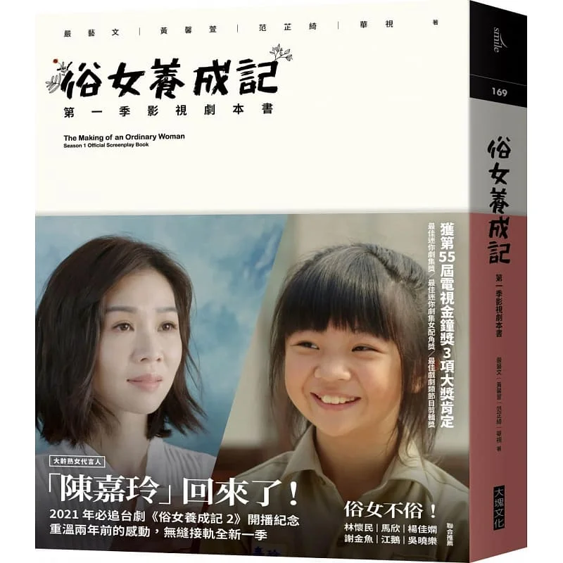 

The Making of on Ordinary Women Season One 2019 Network TV Drama Series Stills Script Album Book China Taiwan Writer Script Book