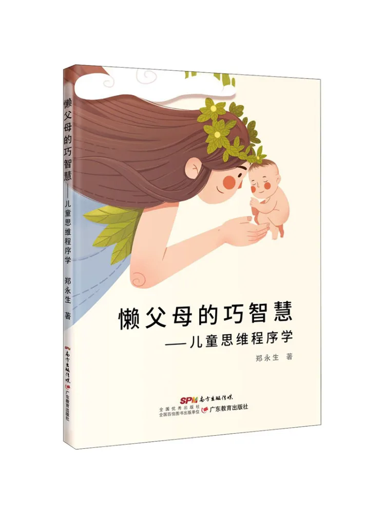 

Book-Winshare The Clever Wisdom Of Lazy Parents—children’s Thinking Process Learning