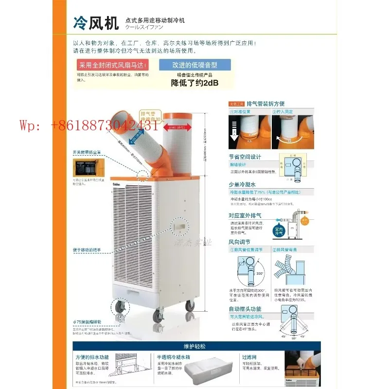 Suiden Ruidian SS-28EJ/DJ-8A/40EG/DG/56EG2-8A Industrial Mobile Air Conditionin…