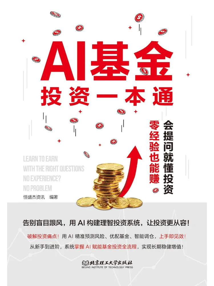 

Book-Winshare Ai Fund Investment Guide