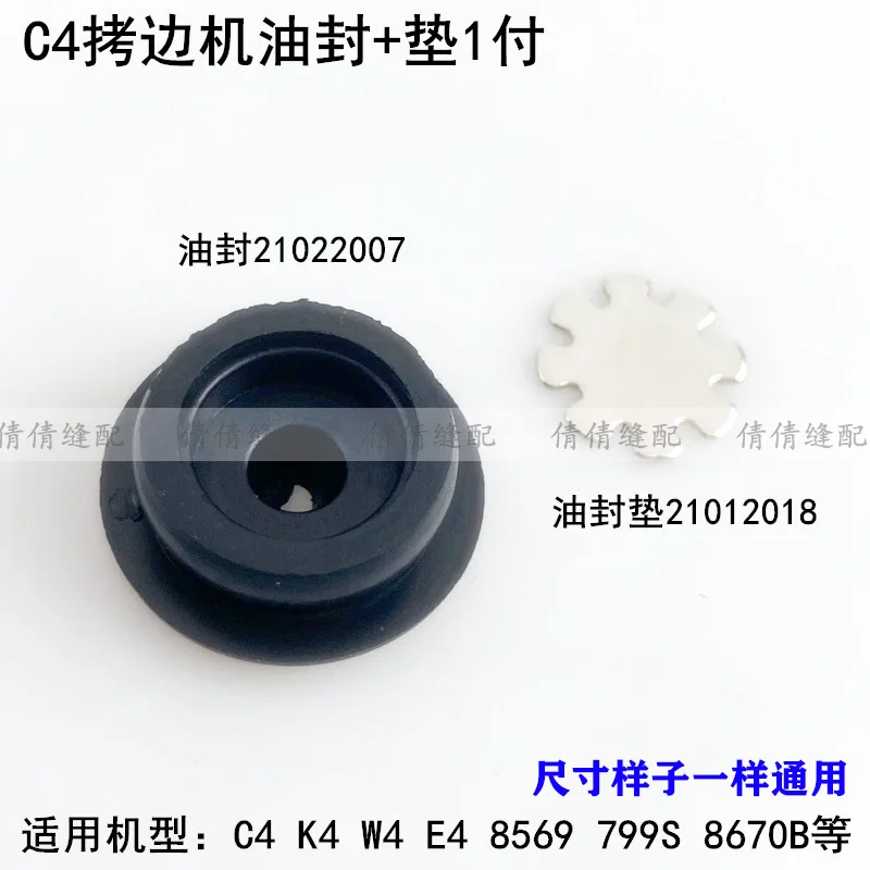 Jack C4 Overlock Machine Oil Seal Pad E4 Electric Sewing Machine K4 Covered Oil Window Ex Sewing Machine Fuel Hole Rubber Plug