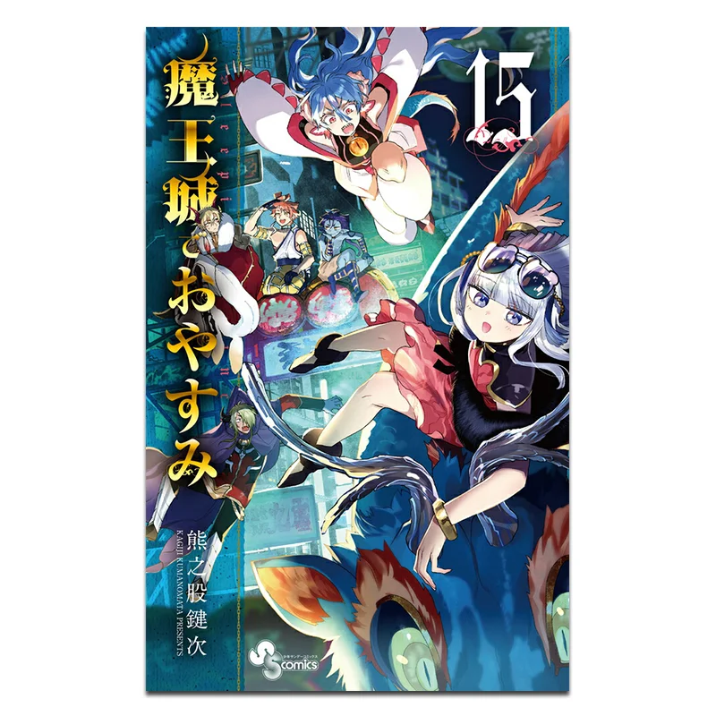 Good Night In Demon Castle Kaji Kumanomata Shogakukan 9784098501625 Book