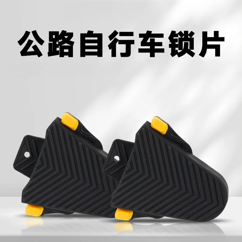 

Road bicycle lock plate is suitable for SPD system lock plate protective cover lock pedal turn flat pedal