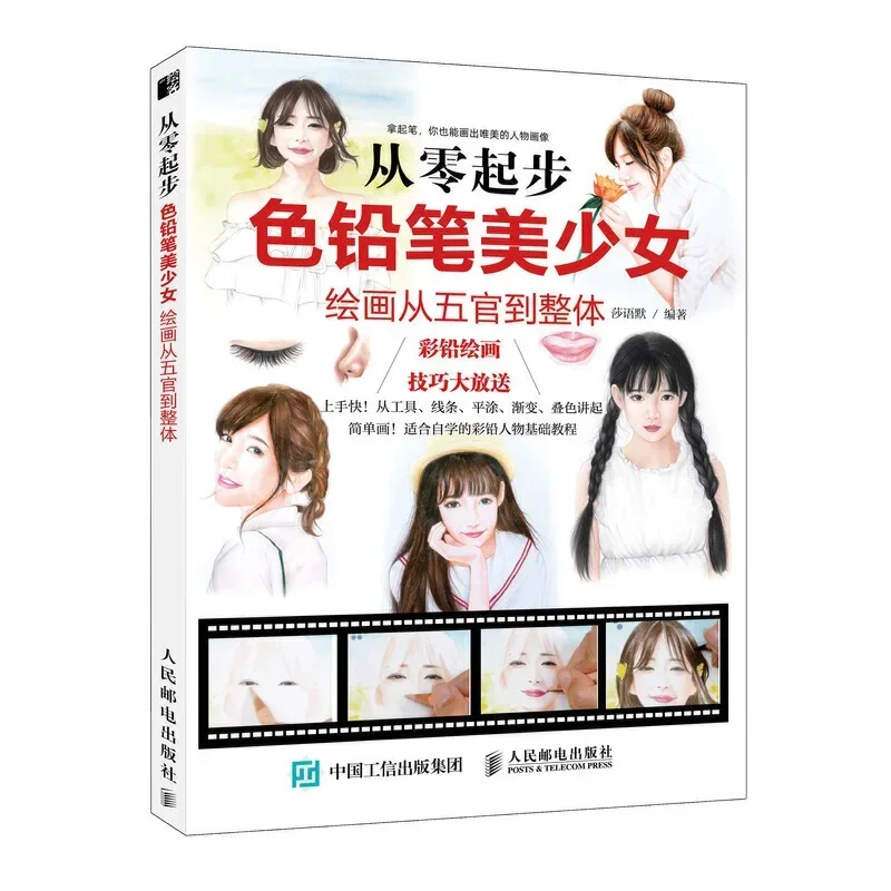 Color Pencil Beautiful Girl Painting From Facial Features To Whole Color Lead Painting Introductory Tutorial Art Painting Book