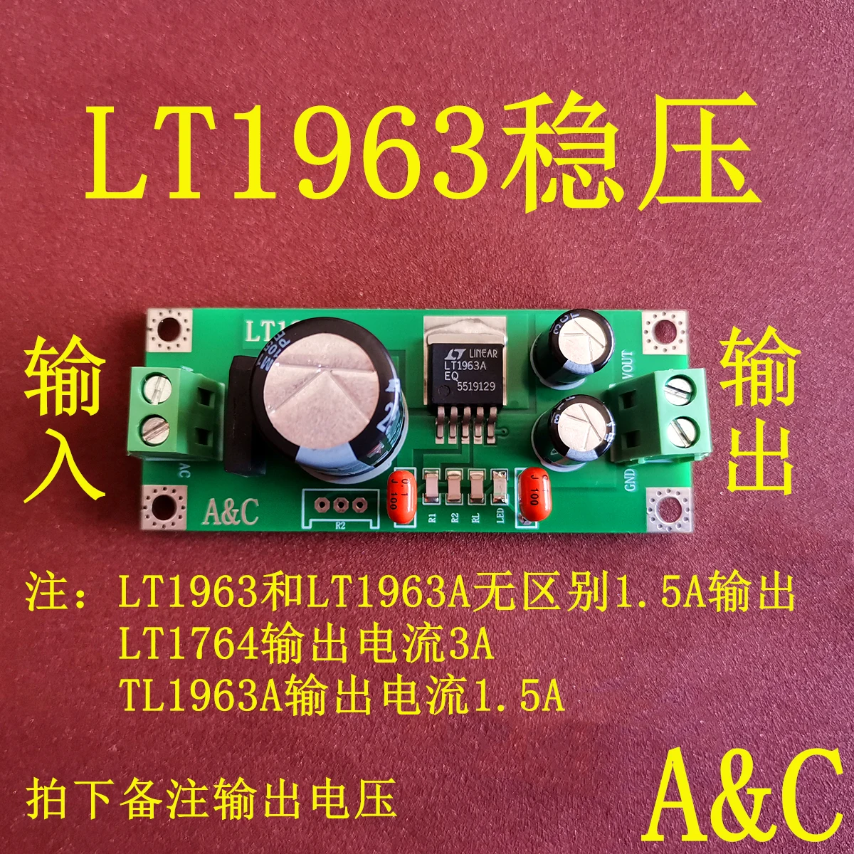 

LT1963A LT1963 Декодирование стабилизированной платы питания, линейный источник питания передней коаксиальной платы