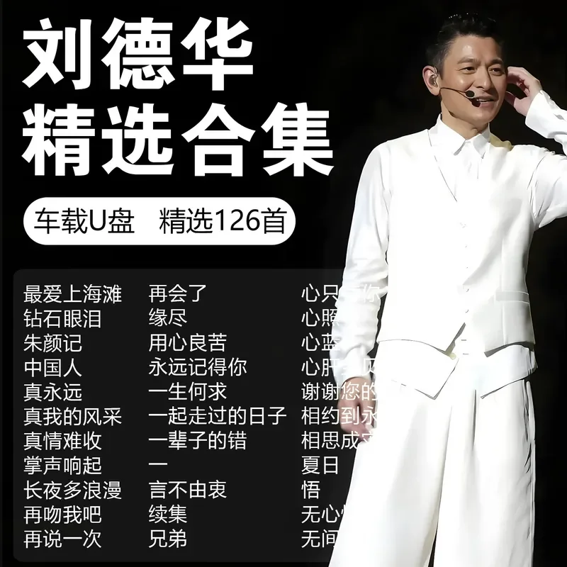 Andy Lau Song Album Car Music USB Stick Lossless Selection Cantonese Classic Genuine High Quality Car USB Stick