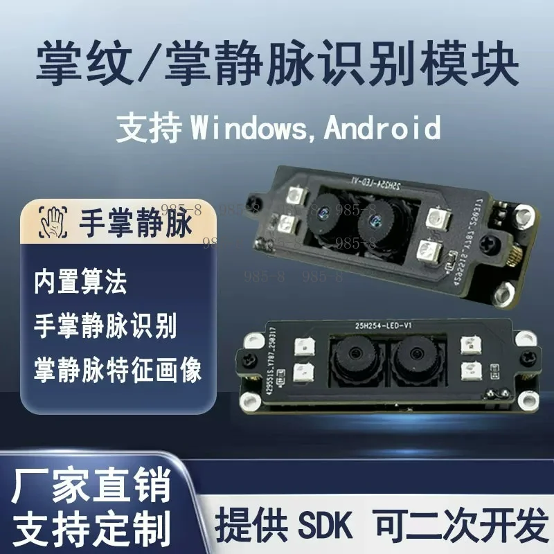 Black And White Exposure Palm Camera Module Palm Vein Recognition Sensor Palm Brush Accessory
