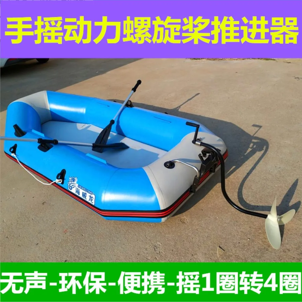 Hand Moving Propeller Propulsion Hand Motor inflatable Marine Stern Machine Outside the inflatable Boat