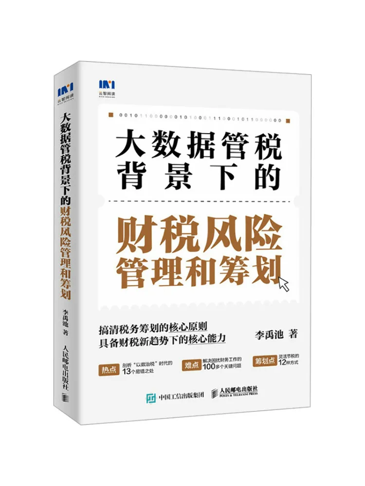 

Book-Winshare Управление и планирование налоговными рисками Финансовые и налоговые практики в контексте управления податками больших данных