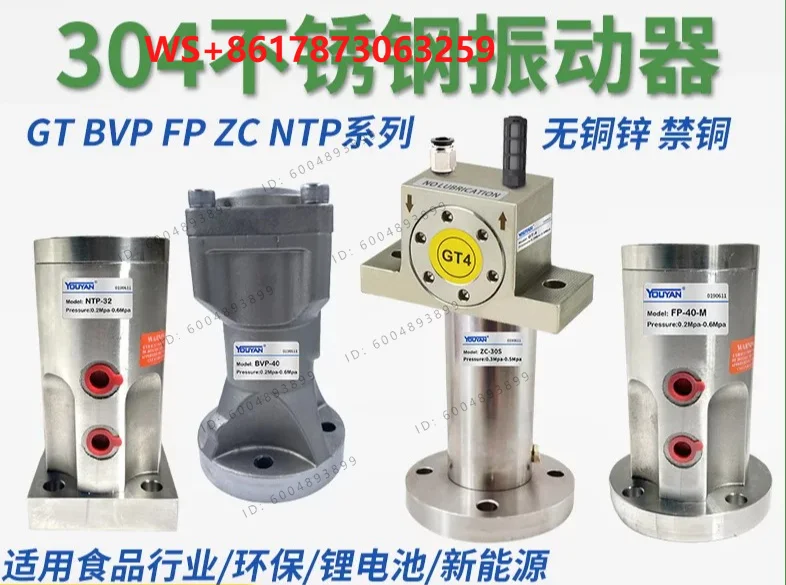 304 stainless steel pneumatic vibrator GT lithium battery food cutting vibrator compartment BVP piston