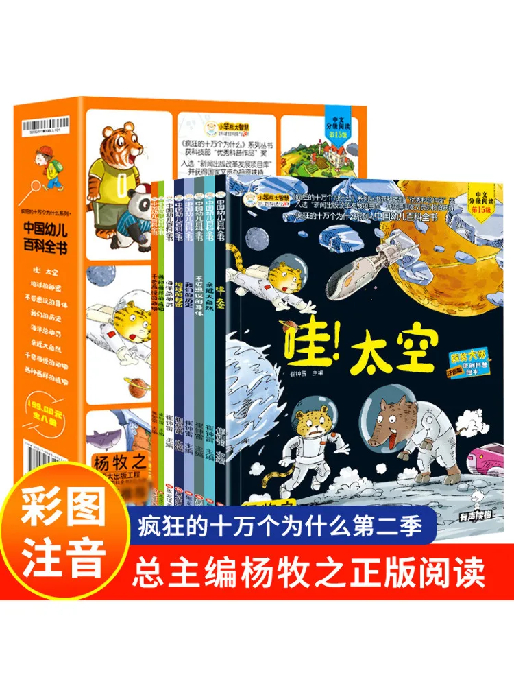 

Winshare Crazy One Hundred Thousand Whys Series·chinese Children's Encyclopedia Season 2 8 Volumes in Total Books