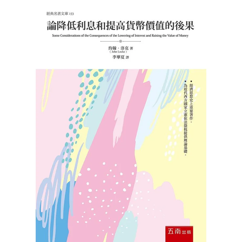 

На последствия о опускающем интересам и повышение стоимости денег John Locke 9786263175365