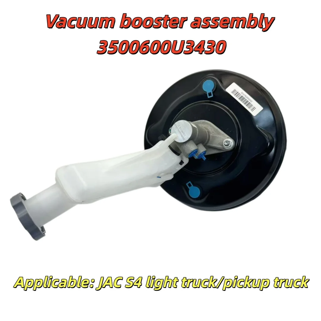 Vacuum booster assembly 3500600U3430 Applicable: JAC S4 truck pickup vacuum booster brake master cylinder assembly 3500600U3430