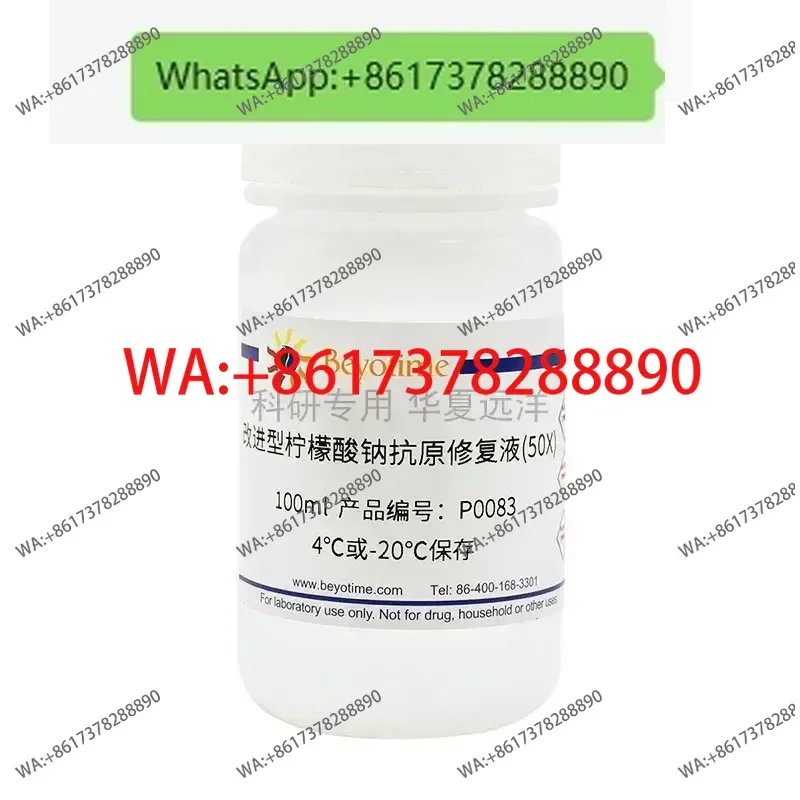 P0083-100ml Improved Sodium Citrate Antigen Repair Solution (50X) Biyuntian
