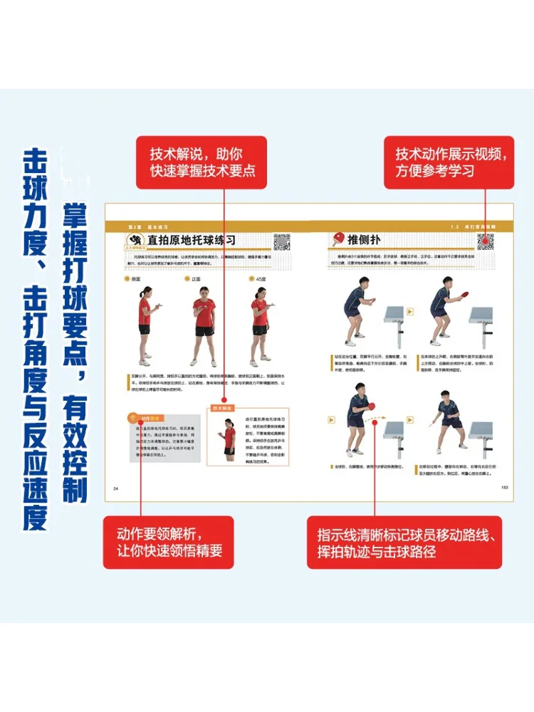 Book-Winshare Illustrated Table Tennis Comfy Basics Technology and Training Video Learning Edition