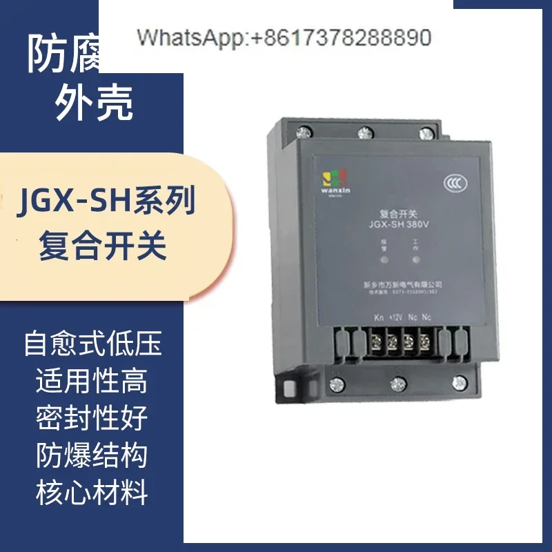 Xinxiang Wanxin Electric JGX-WK-380V composite switch JGX-SH compensation regulator JGX-WY