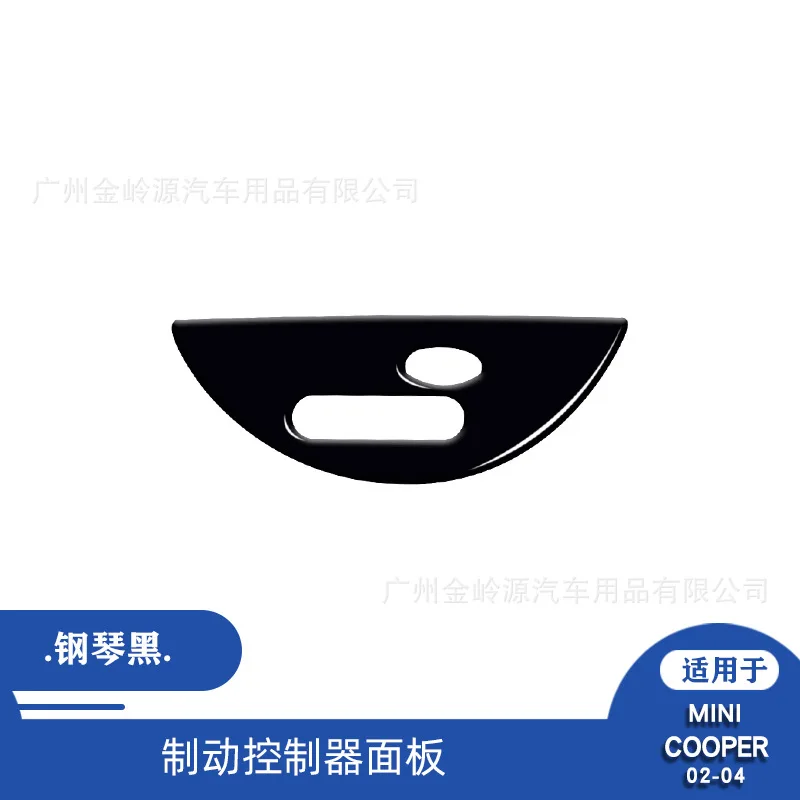 

Подходит для 02-04 BMW мини-автомобиля, модифицированного фортепиано, черная панель контроллера тормоза, декоративные наклейки