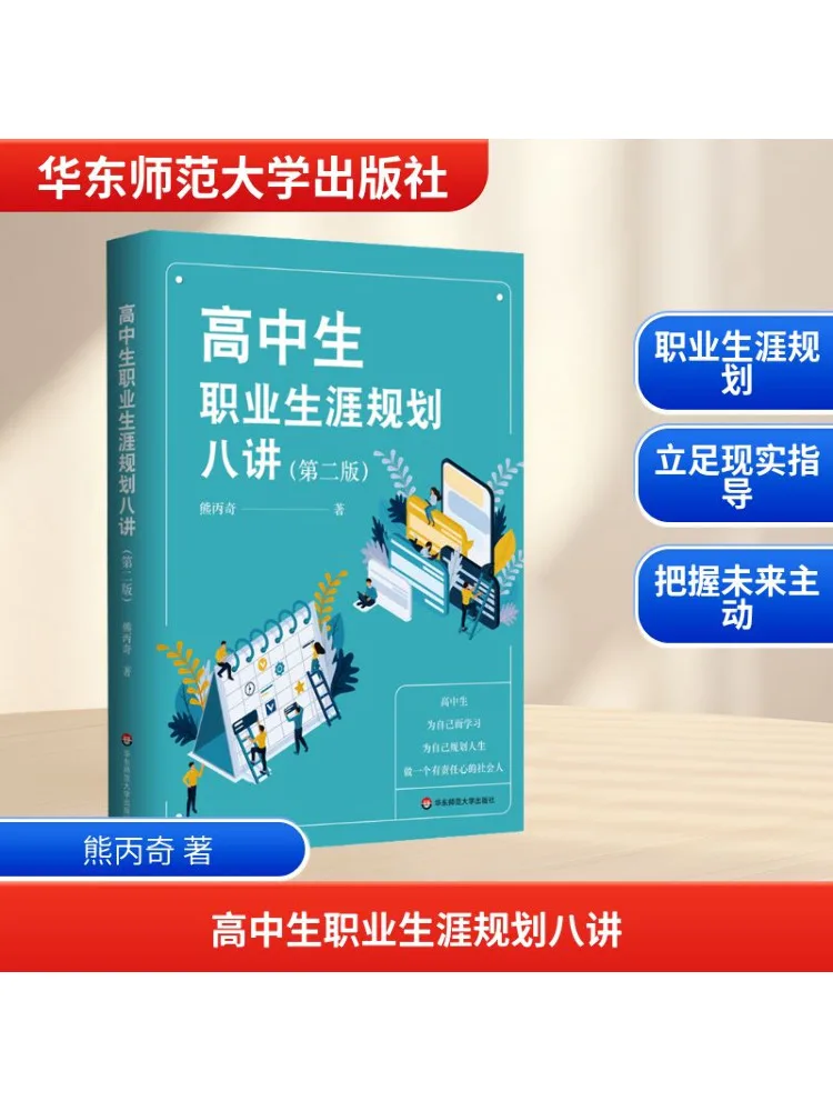 

Книга-Winshare Восемь лекций по планированию карьера для старшеклассников 2-е издание