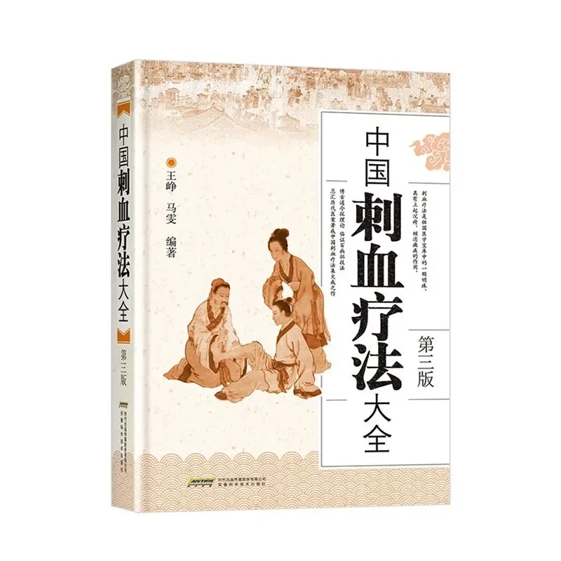 guia-completa-de-la-terapia-china-de-sangre-sangrada-tecnicas-de-acupuntura-para-la-sangre-sangrada-–-3ª-edicion