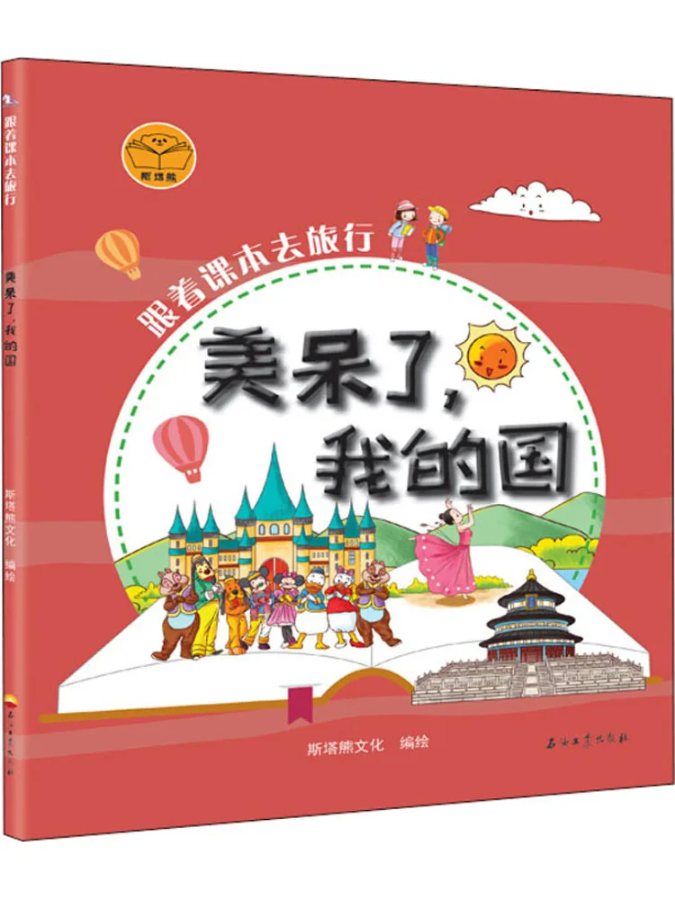 

Book-Winshare Travel With the Text Stunningly Beautiful My Country