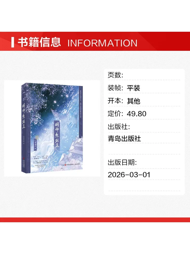 Book-Winshare The Imperial Preceptor Wants To Become Official