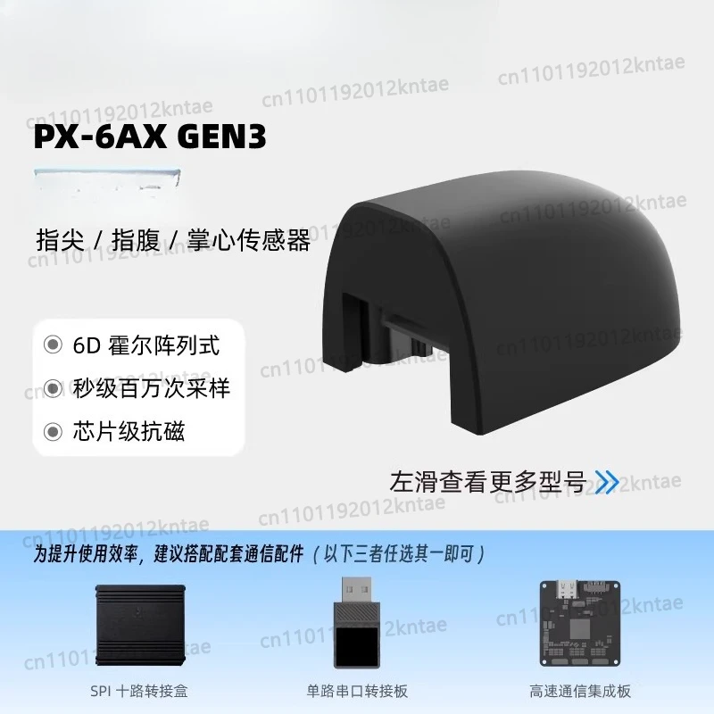 High-precision multi-dimensional tactile fingertip/fingertip/palm sensor px-6ax gen3