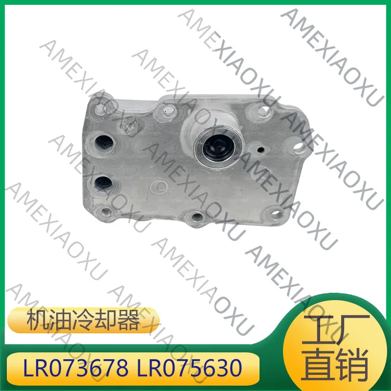 

1 Pc LR073678 LR075630 for Range Rover Transmission, Oil Cooler AMEXIAOXU