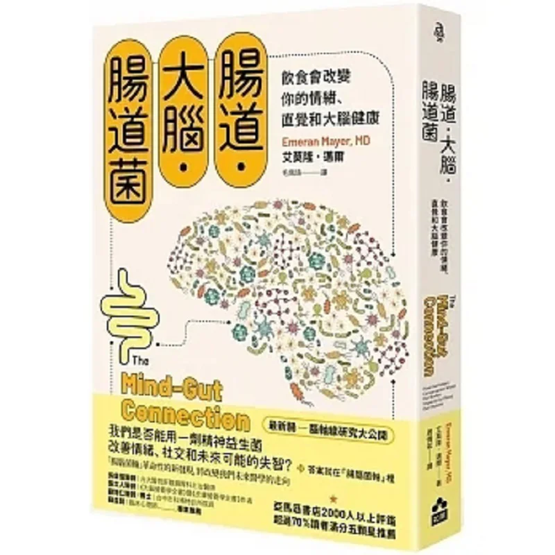 

Кишечник The Brain Gut Microbiota, новое издание, диета может изменить свое настроение, интуицию и здоровье мозга 9786267045466
