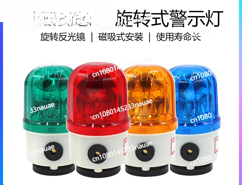 Rotating warning light LTD-1101J sound and light alarm AC220VDC24V magnetic suction type