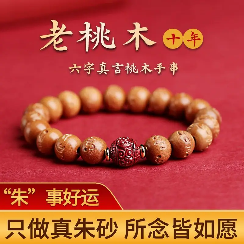 

Old Peach Wood Lotus Cinnabar Bracelet Lucky Bead Plate Artistic Men's and Women's Wooden Bracelet Ethnic Style Retro Hand Rope