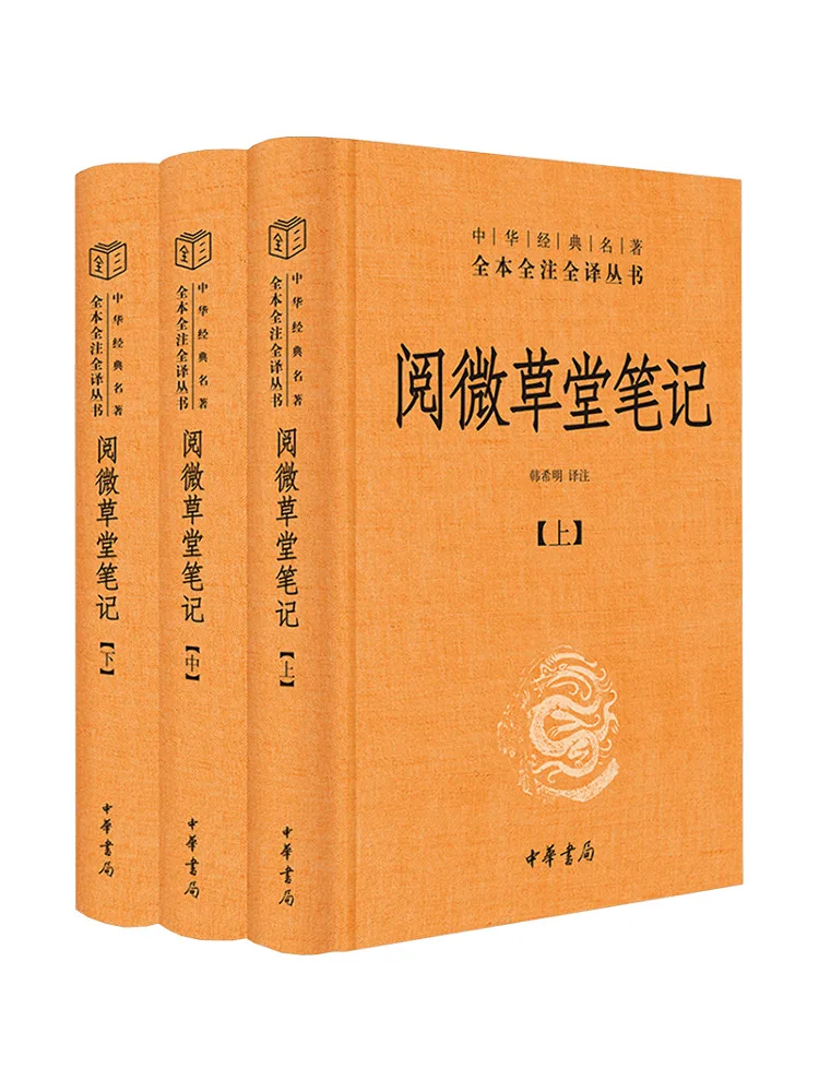 

Book-Winshare Yuemicaotang Notes 3 Volumes in Total