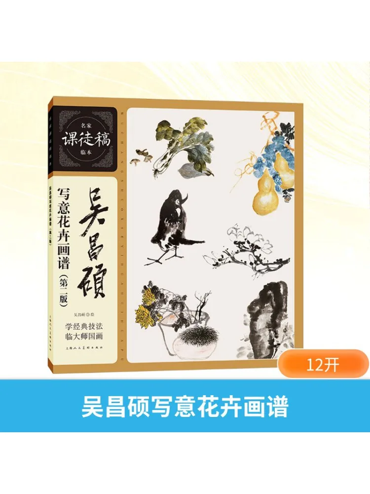 

Книга-Winshare Wu Changshuo's Freehand Flower Painting Руководство Второе издание
