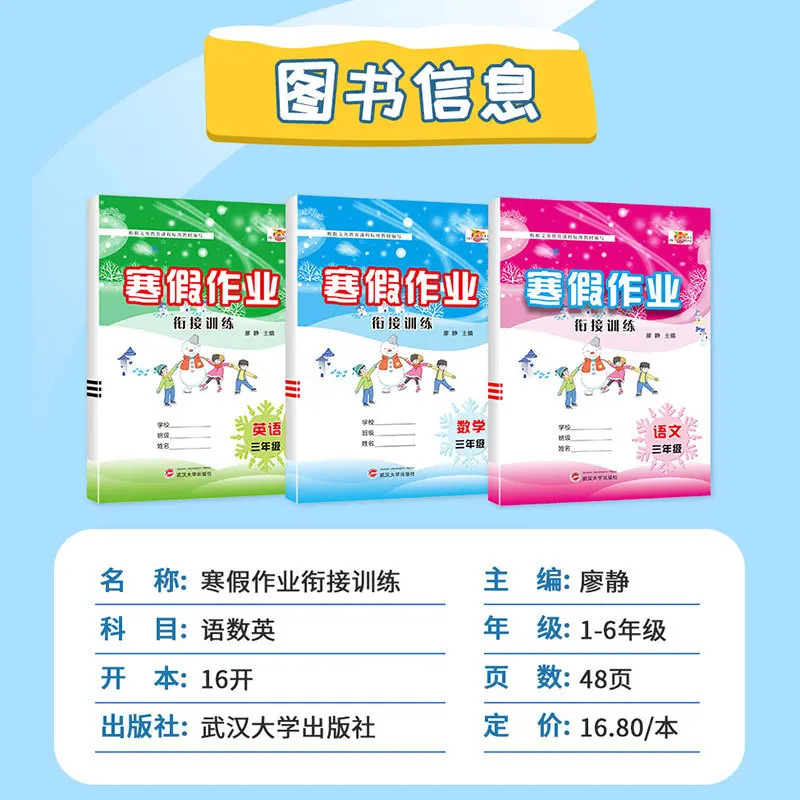 Homework Connection Training: Chinese, Mathematics, and English Workbook for Grades 1, 2, 3, 4, 5, and 6