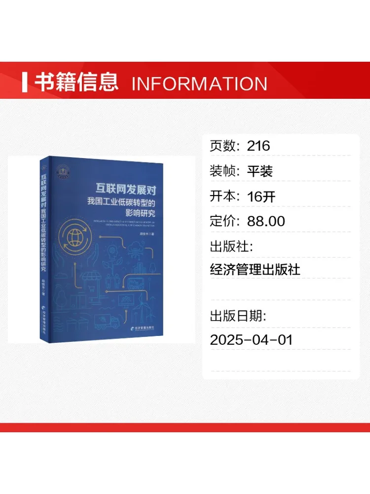 Book-Winshare Research on the Impact Of Internet Development on the Low Carbon Transformation Of Our Country's Industry