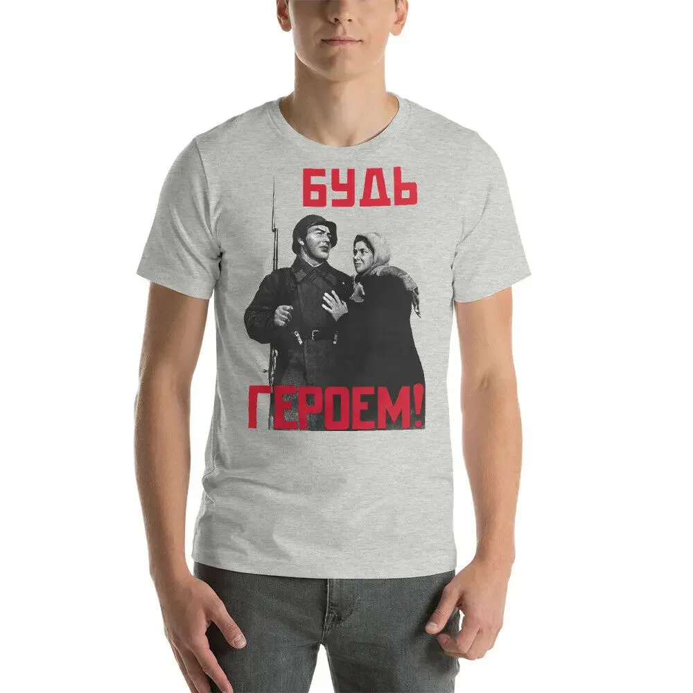 WWII Soviet t shirt BE A HERO - Vintage USSR t-shirt, WW2 Era Propaganda tshirt 100% Cotton Casual T-shirts Loose Top Size S-3XL