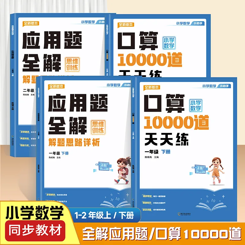 

Primary School Students' First and Second Grade Thinking Training, Oral Calculation 10000 Exercises, Daily Book Practice