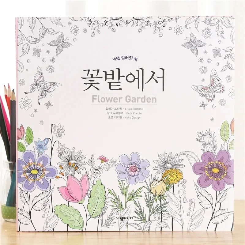 Libro de colorear de jardín de flores de Corea para adultos, dibujo de Graffiti de patio de plantas descompressi, alivio del estrés, 80 páginas, 25x25cm