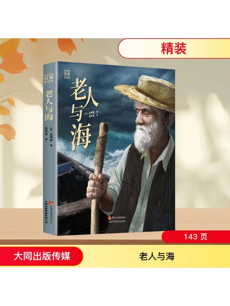 

Книга-Winshare The Old Man and the Sea