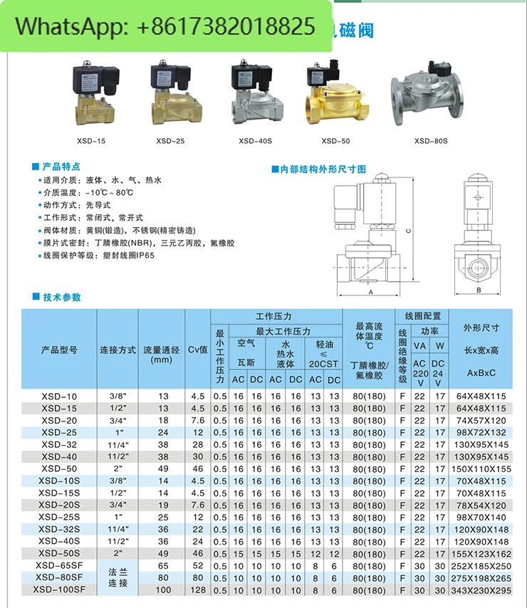 4 minutes 6 minutes 1 inch 2 inch pilot diaphragm high-pressure solenoid valve normally closed copper XSD-15 20 25 32 40 50