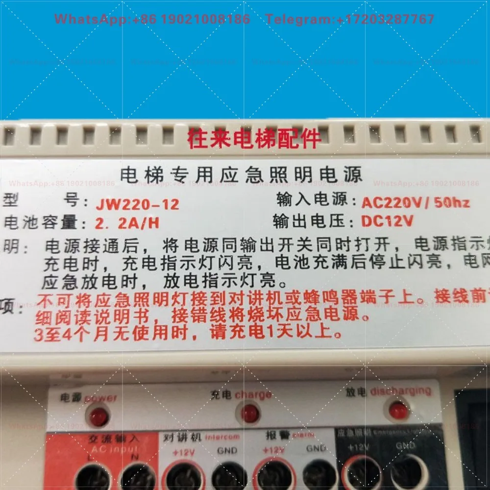 SR220-12 JW220-12 12V elevator intercom spare emergency accessories