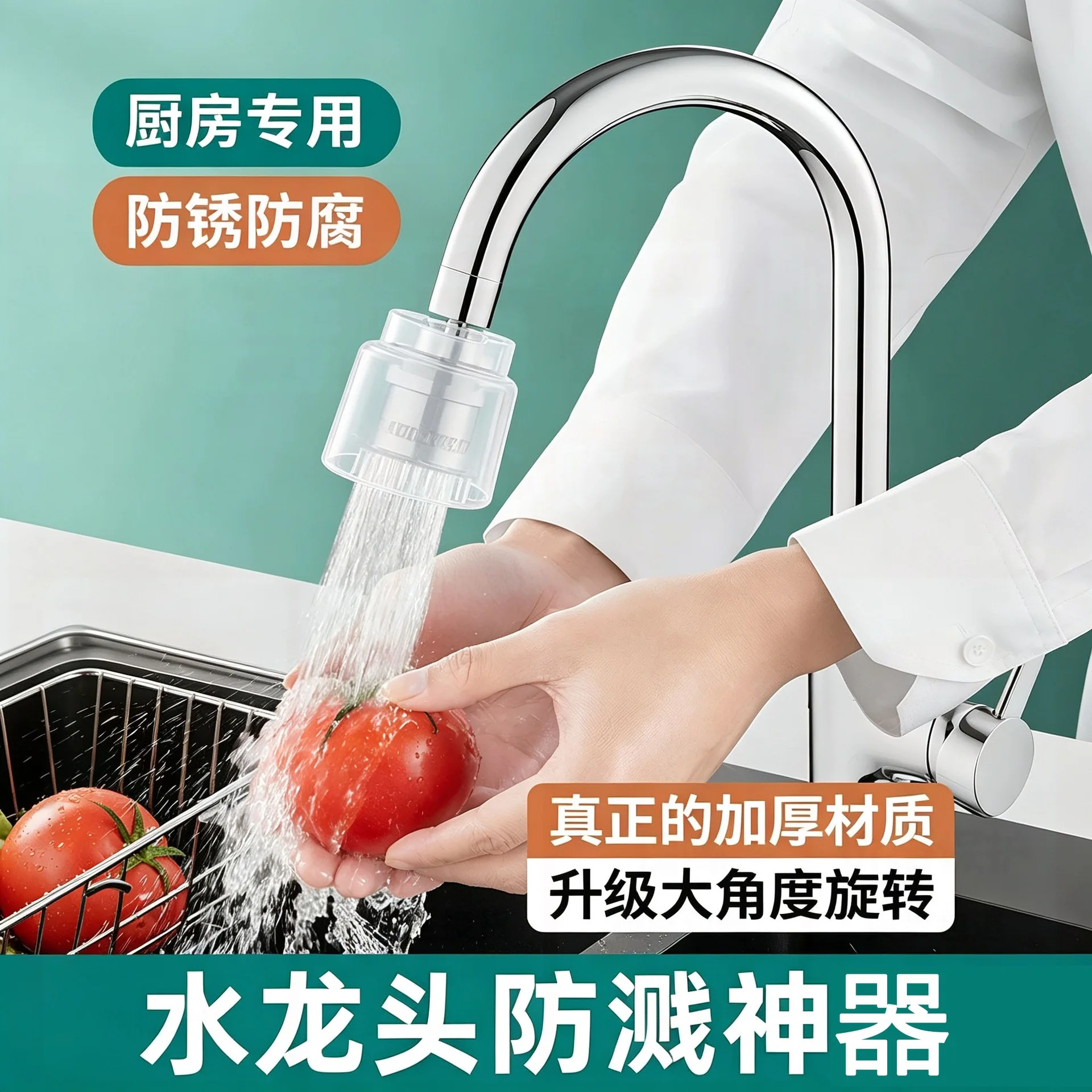 Kitchen Faucet Extender Splash-proof Artifact Special Universal Rotatable Nozzle Pressurized Shower for Vegetable Basin