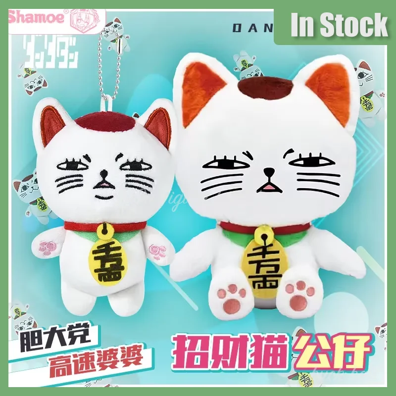 

Кукла Dandadan, милый счастливый кот, аниме, плюшевый брелок, подвесная игрушка Dan Da Dan, плюшевая кукла с белым котом, подарки на Рождество, день рождения, дети