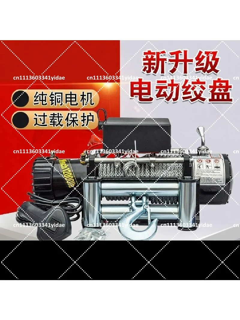 Vehicle Electric Winch 12V Off-Road Vehicle Self-Rescue Modified Lifting Winch 24V Small Crane Trailer Electric Hoist