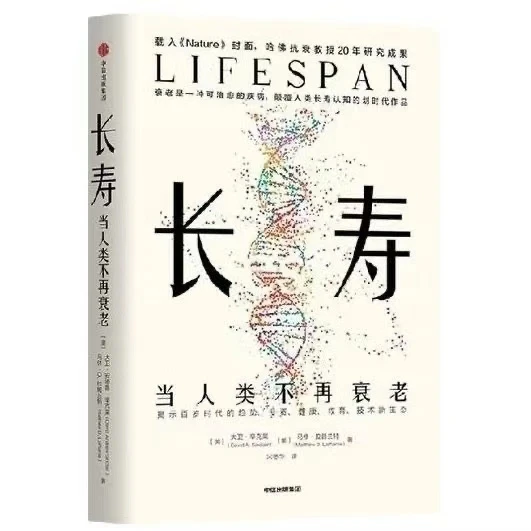 

Longevity (when humans no longer age)