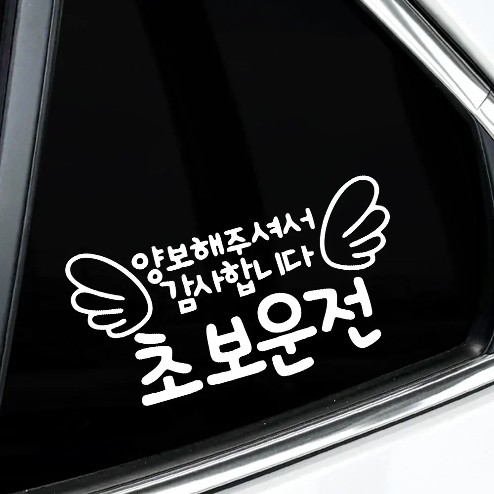 1Pc 2D Flat Korean Beginner Driver Vinyl Sticker, Waterproof UV Resistant Decal for Car Window Bumper, Holiday Gift