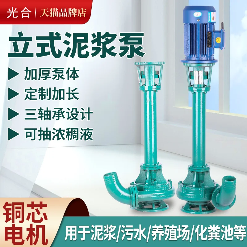 

Suitable for vertical mud pump 380V three-phase sediment pumping sludge water pump type non-clogging septic tank septic pump